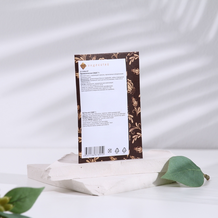 Саше ароматическое Саше ароматическое "Волшебные ароматы", набор 3 шт, кофе, вес 7 г, размер 7х10,5 см