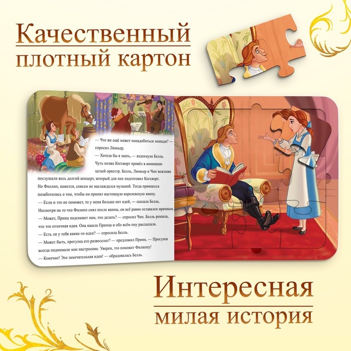 Книга картонная с пазлами «Новый друг», 5 пазлов, 45 деталей, Принцессы Книга картонная с пазлами «Новый друг», 5 пазлов, 45 деталей, Принцессы