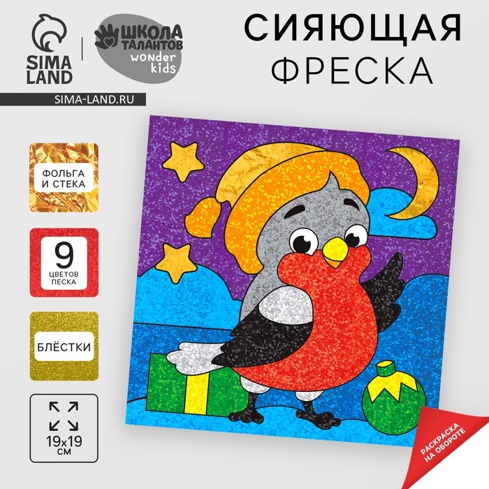 Сияющая фреска на новый год «Снегирь», новогодний набор для творчества Сияющая фреска на новый год «Снегирь», новогодний набор для творчества