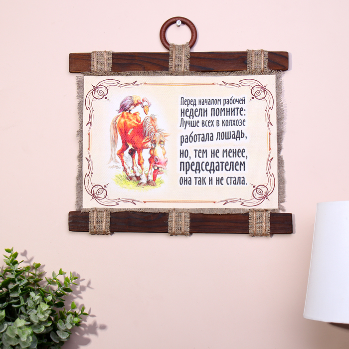 Сувенир свиток  Сувенир свиток "Рабочая лошадь"