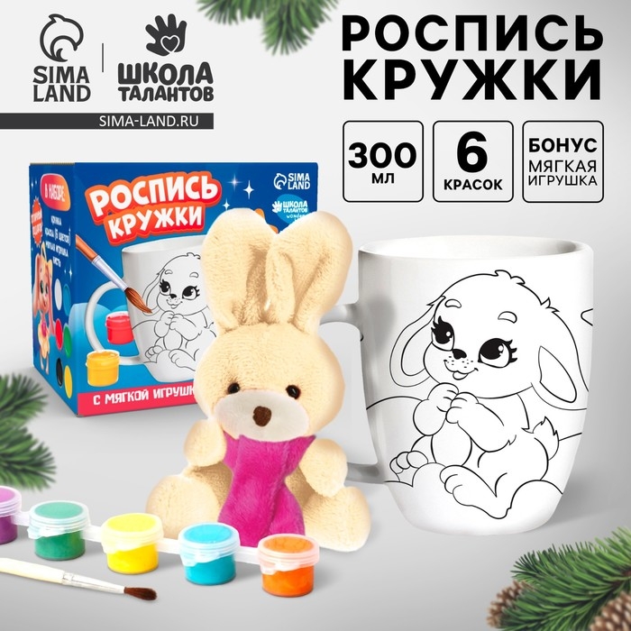 Кружка под раскраску на новый год «Зайки» с мягкой игрушкой, 300 мл, новогодний набор для творчества Кружка под раскраску на новый год «Зайки» с мягкой игрушкой, 300 мл, новогодний набор для творчества