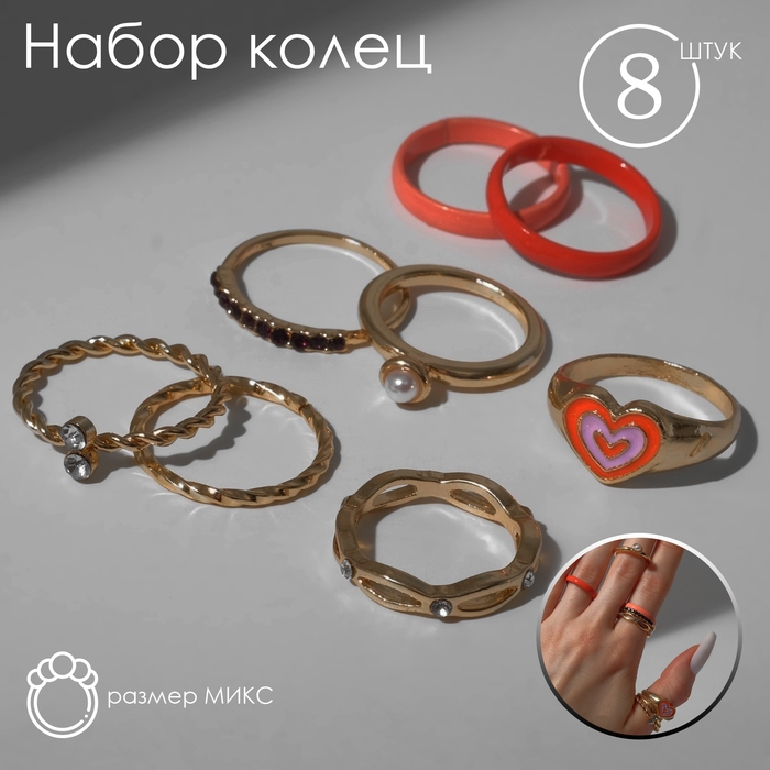 Кольцо набор 8 штук «Мечта» сердце, цветной с золотом, размер МИКС