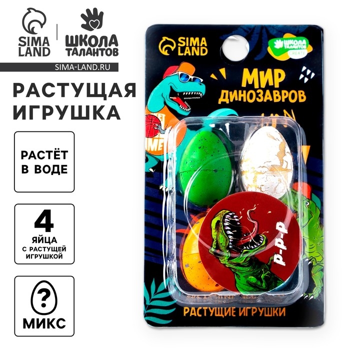 Растущие игрушки «Мир динозавров», МИКС Растущие игрушки «Мир динозавров», МИКС