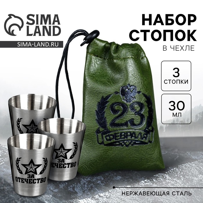 Стопки, набор «23 февраля», 30 мл, 3 шт. Стопки, набор «23 февраля», 30 мл, 3 шт.