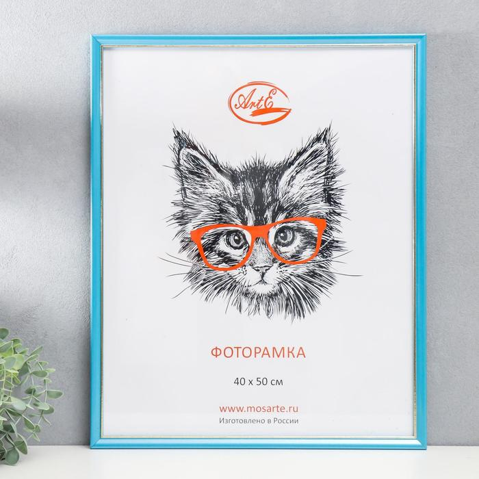 Фоторамка пластик 40х50 см, голубой с золотом (пластиковый экран) Фоторамка пластик 40х50 см, голубой с золотом (пластиковый экран)