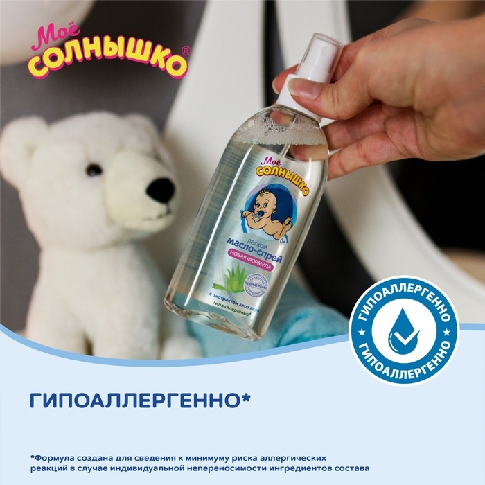 Масло-спрей МОЕ СОЛНЫШКО  детское, с алоэ 200мл Масло-спрей МОЕ СОЛНЫШКО  детское, с алоэ 200мл