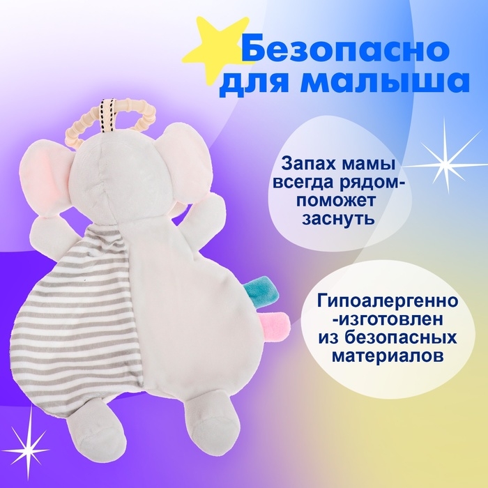 Подвеска-комфортер «Слонёнок», на кроватку и коляску Подвеска-комфортер «Слонёнок», на кроватку и коляску