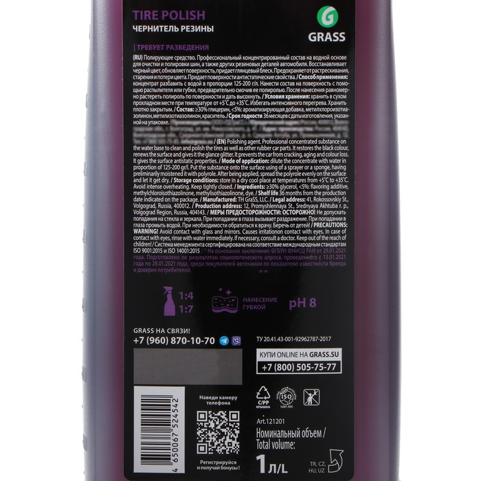 Полироль шин Grass Tire Polish, 1 л Полироль шин Grass Tire Polish, 1 л