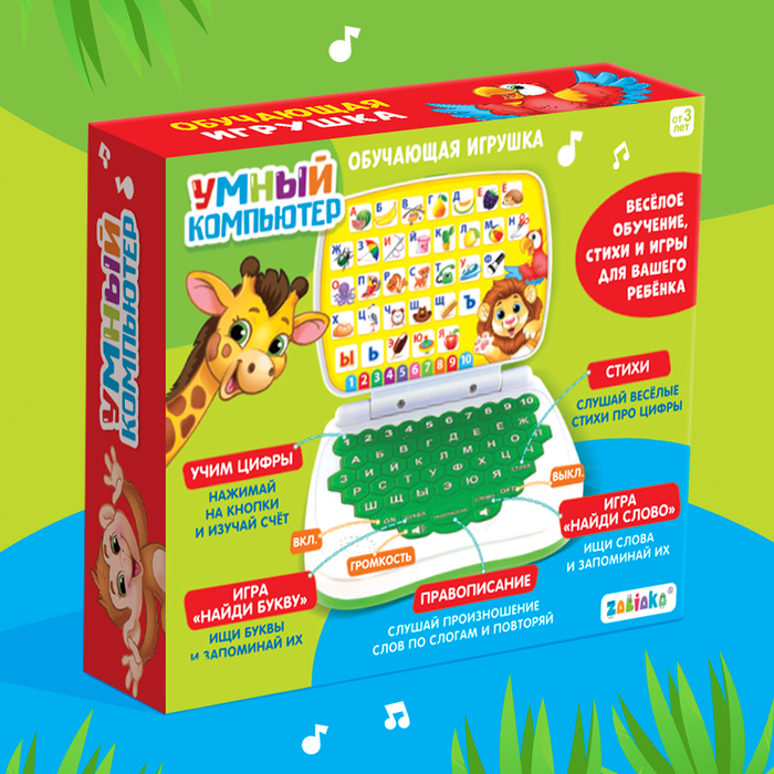 Развивающая игрушка «Умный компьютер: Джунгли»: учимся считать и писать, тренируем логику