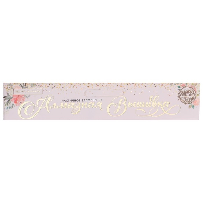 Алмазная мозаика с частичным заполнением на холсте «Собака», 15 х 21 см