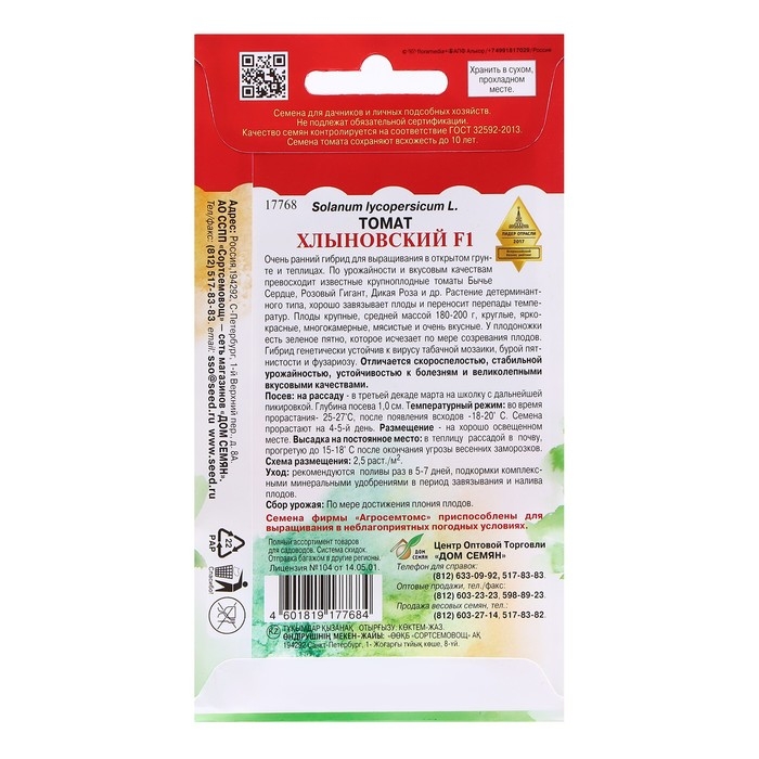 Семена Томат  Семена Томат "Хлыновский", 10 шт