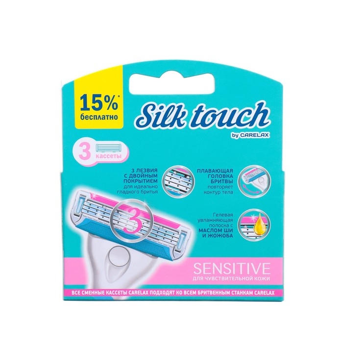 Женские кассеты для бритья Carelax Silk Touch, 3 шт