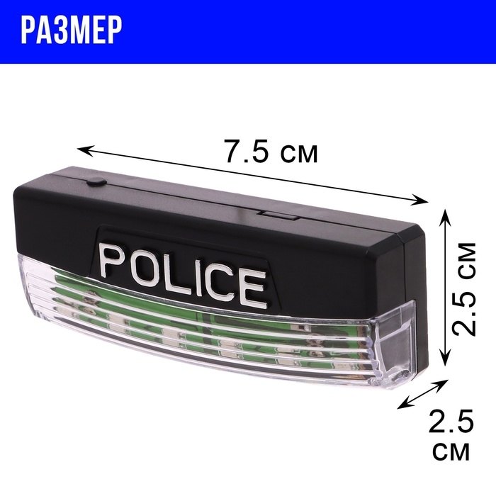 Полицейский маячок «Мигалка», световые эффекты Полицейский маячок «Мигалка», световые эффекты