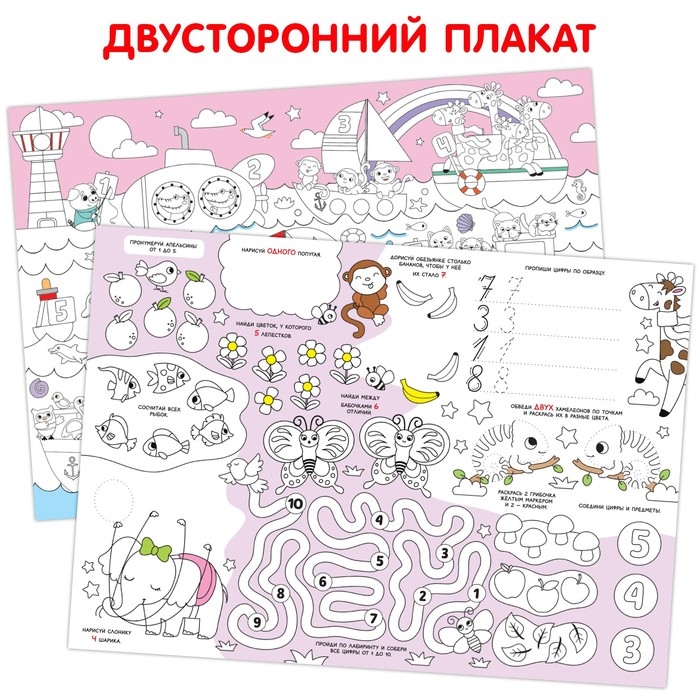 Многоразовая раскраска «Цифры»