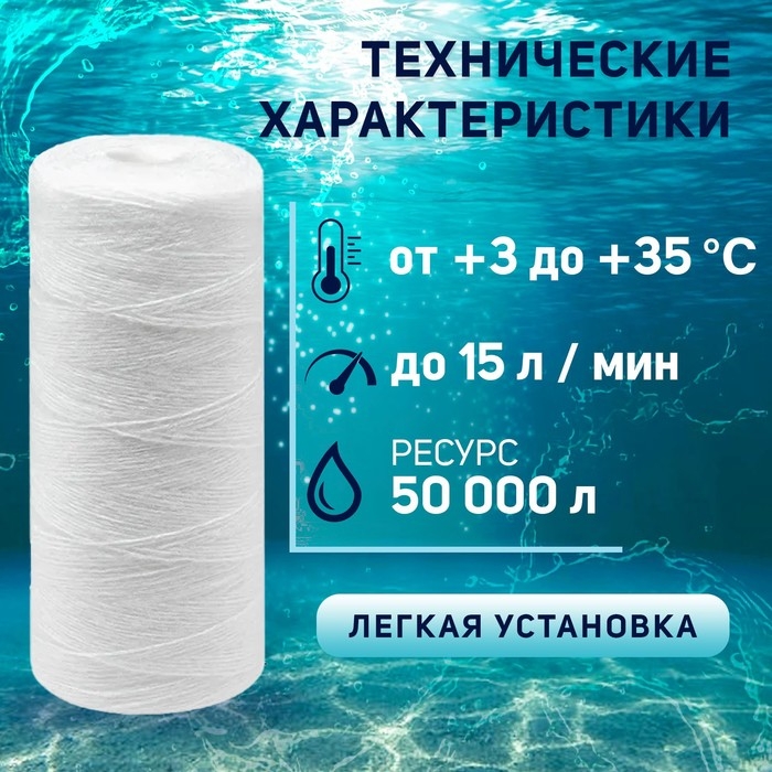 Картридж сменный ZEIN PS-10BB, полипропиленовая нить, 50 мкм Картридж сменный ZEIN PS-10BB, полипропиленовая нить, 50 мкм