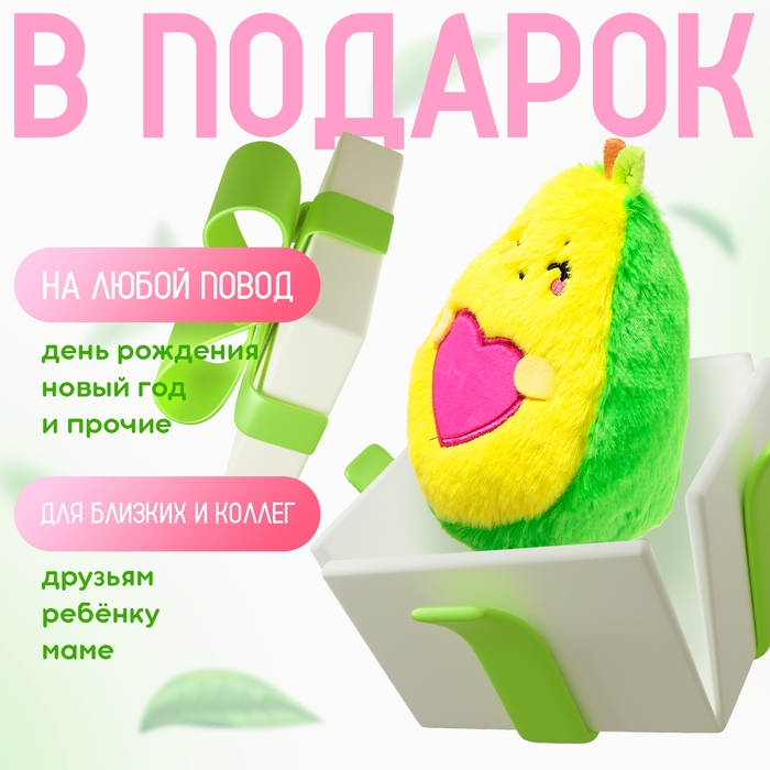 Мягкая игрушка «Авокадо», сердечко, 16 см