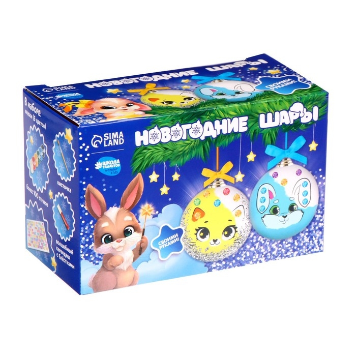 Ёлочные шары под раскраску на новый год «Зимнее чудо», 2 шт, новогодний набор для творчества