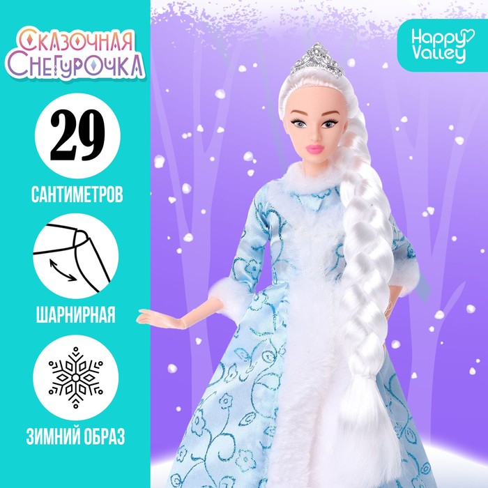 Кукла-модель шарнирная «Сказочная снегурочка» Кукла-модель шарнирная «Сказочная снегурочка»