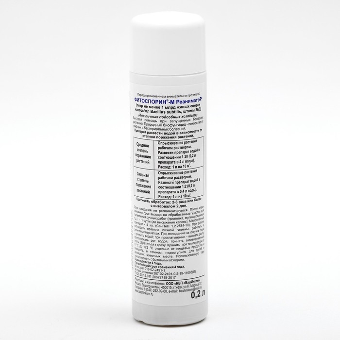 Биопрепарат от бактериальных и грибных болезней Фитоспорин-М Реаниматор, 0,2 л Биопрепарат от бактериальных и грибных болезней Фитоспорин-М Реаниматор, 0,2 л