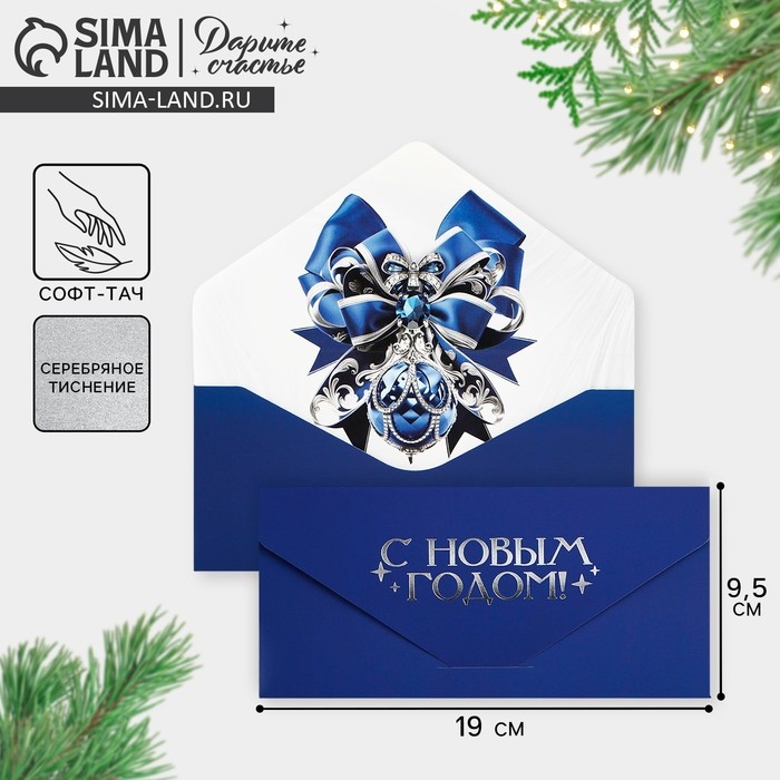 Конверт для денег подарочный &laquo;С Новым годом!&raquo;, синий бант, софт тач, тиснение, 19 х 9.5 см, Новый год