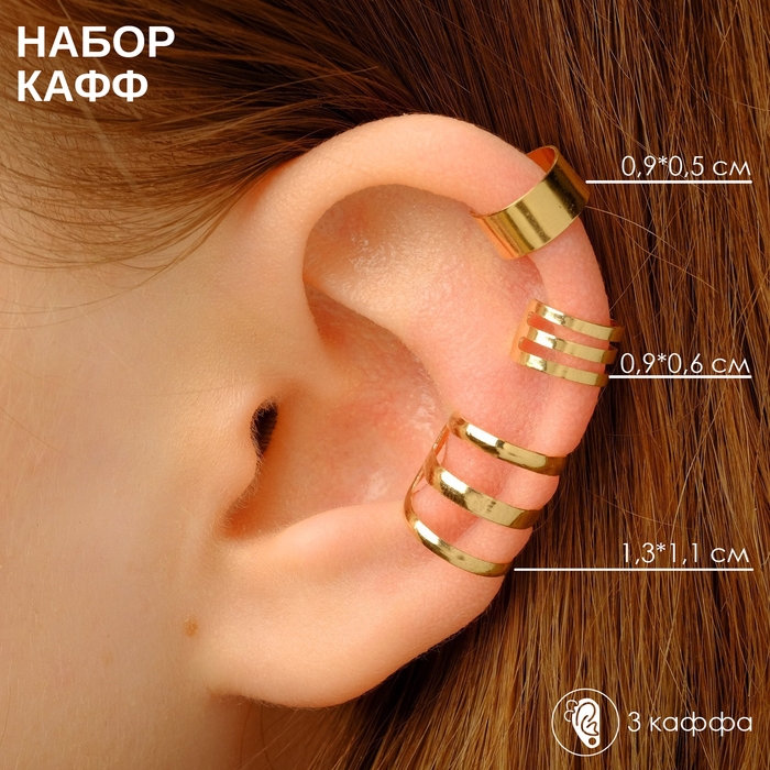 Серьги «Каффы» набор 3 шт., классика, цвет золото Серьги «Каффы» набор 3 шт., классика, цвет золото