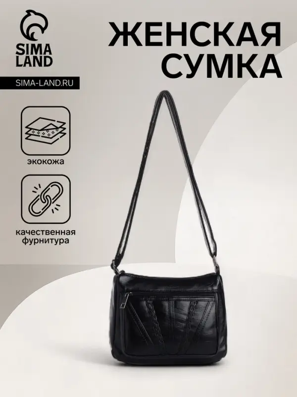 Сумка женская кросс-боди на молнии, 20&times;8.5&times;15 см, однотонная, чёрная