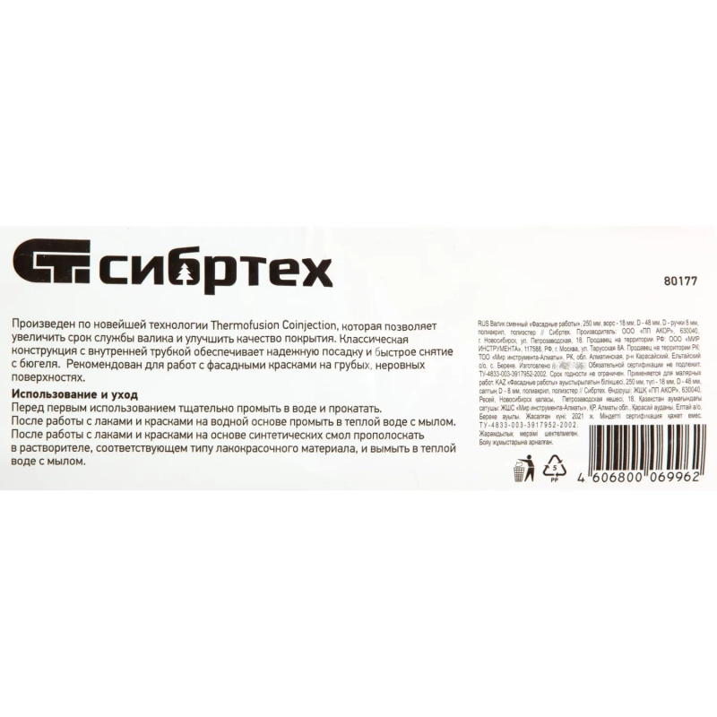 Валик фасадный сменный 250 мм D=48 мм полиакрил, полиэстер Сибртех 80177