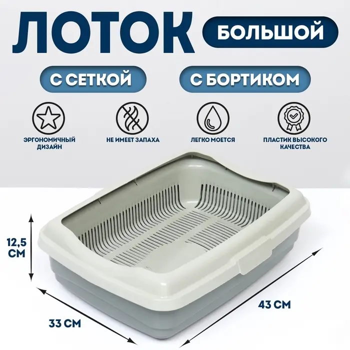 Лоток большой с сеткой и бортиком Atlantis &laquo;Стандарт&raquo;, 43&times;33&times;12.5 см, серый