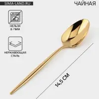 Ложка чайная Magistro &laquo;Блинк&raquo;, длина 14.5 см, нержавеющая сталь, золотистая