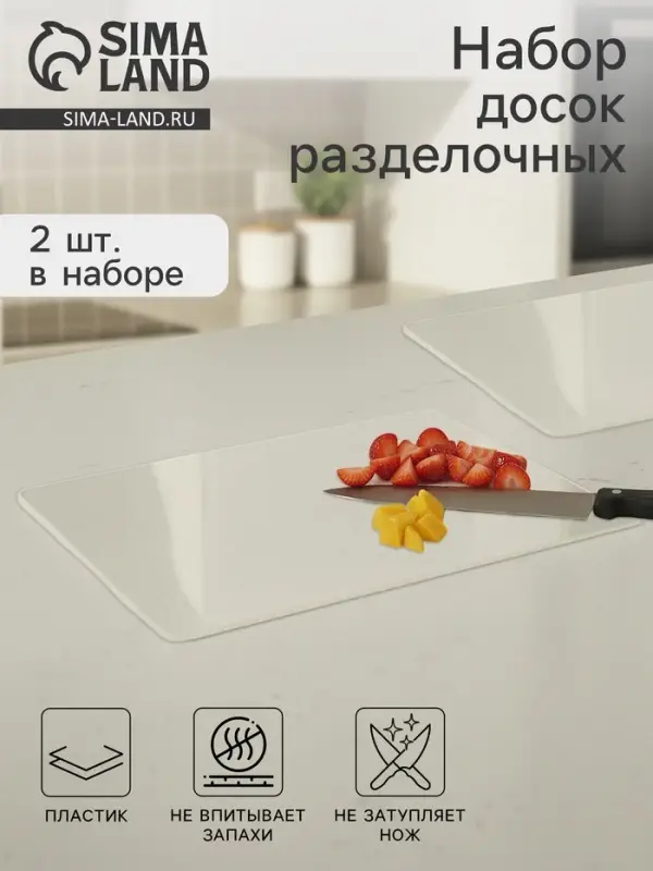 Доски разделочные гибкие, набор 2 шт., 38&times;30 см, пластик, прозрачные