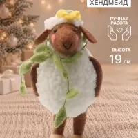 Фигурка декоративная &laquo;Барашек Цветочек&raquo;, войлочная, 9&times;7.5&times;19 см