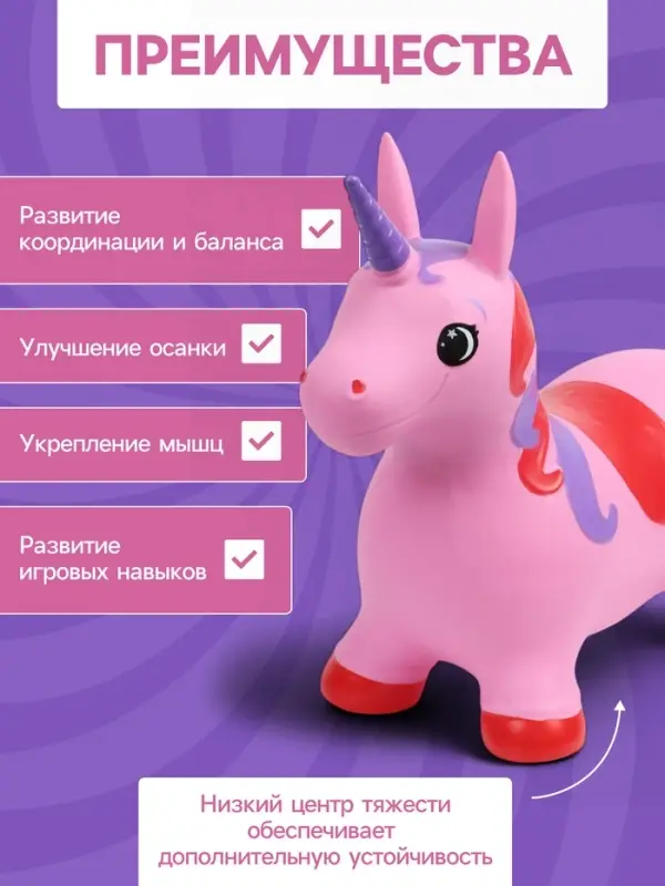 Попрыгун ZABIAKA &laquo;Единорог&raquo;, 51&times;25&times;50 см, розовый