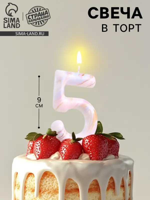 Свеча в торт &laquo;Белый мрамор&raquo;, цифра 5, ГИГАНТ, 9 см