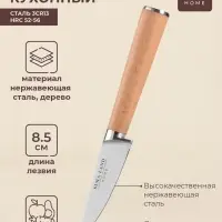 Нож кухонный овощной SL Home &laquo;Калабрия&raquo;, нержавеющая сталь, 8.5 см, бежевый