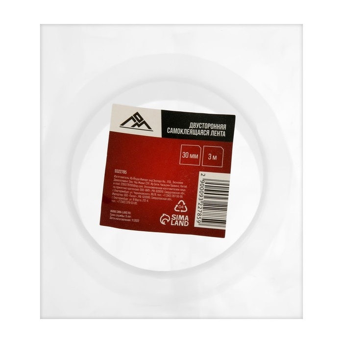 Двусторонняя самоклеящаяся лента ЛОМ, 30 мм х 3 м Двусторонняя самоклеящаяся лента ЛОМ, 30 мм х 3 м