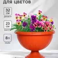 Вазон для цветов &laquo;Джулия&raquo;, 8 л, d=32 см, h=23 см, коричневый