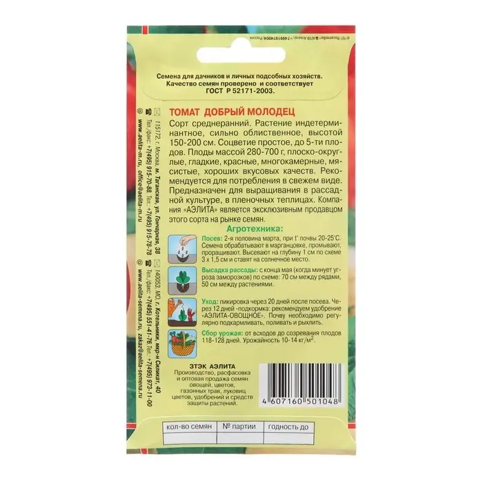 Семена Томат Семена Томат "Добрый"