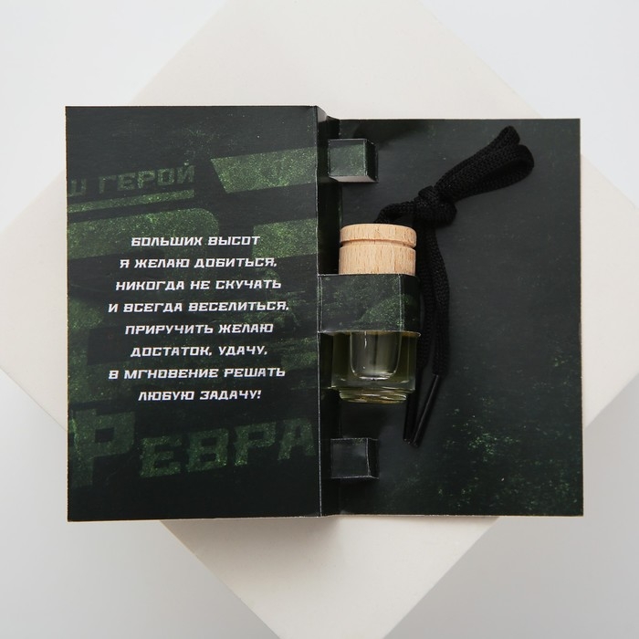 Ароматизатор в автомобиль на 23 Февраля «Наш герой», аромат: парфюм Ароматизатор в автомобиль на 23 Февраля «Наш герой», аромат: парфюм