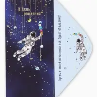 Конверт для денег &laquo;С днём рождения&raquo;, космонавт, 16,5 х 8 см