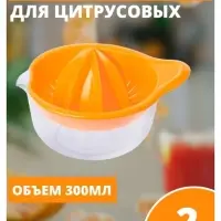 Соковыжималка для цитрусовых Martika &laquo;Мадена&raquo;, 300 мл, пластик, МИКС