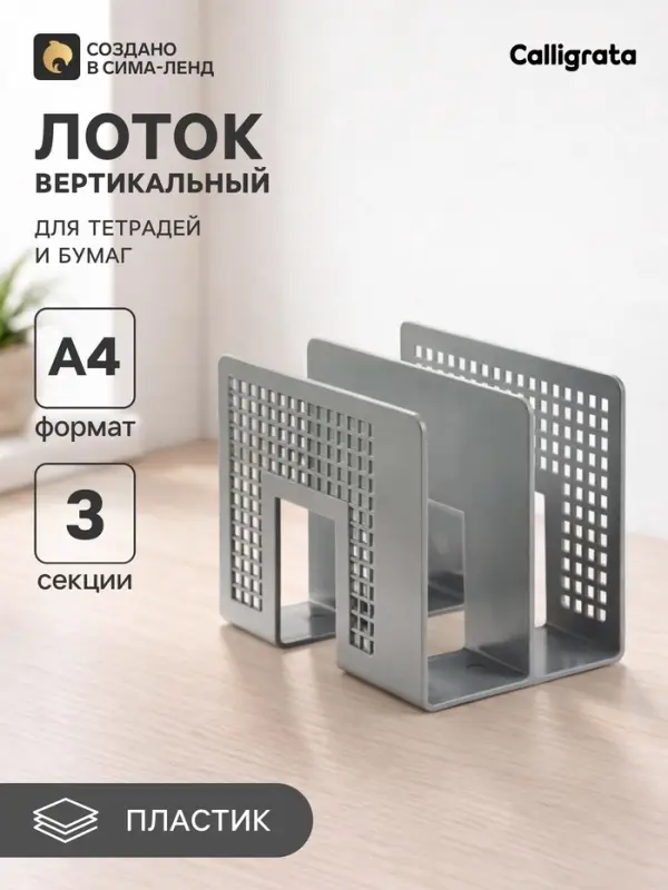 Лоток для бумаг вертикальный 3 отделения, серый, пластик