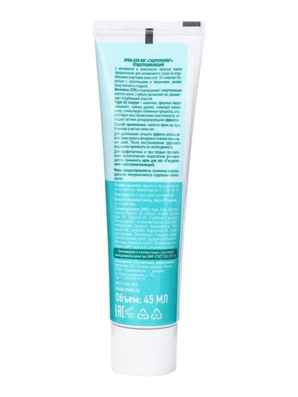 Крем для ног &laquo;Гидропилинг&raquo; отшелушивающий, 45 мл