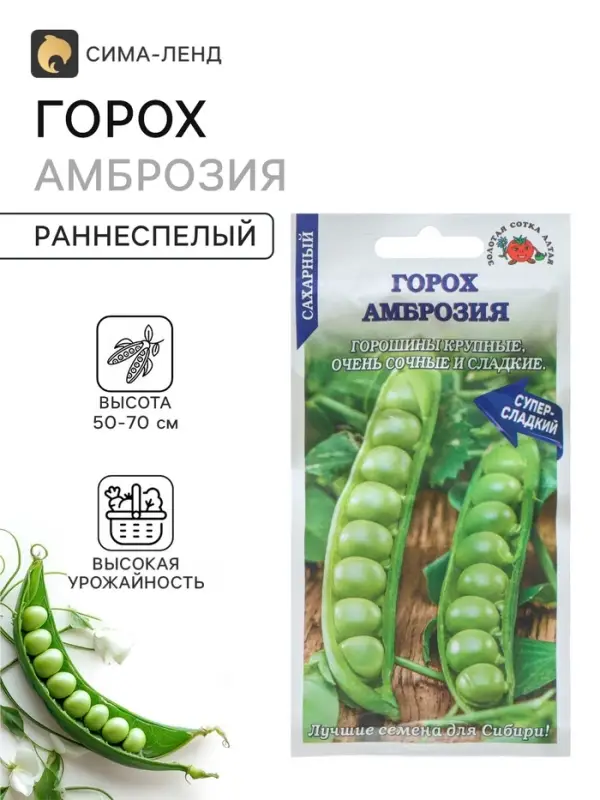 Семена Горох сахарный &laquo;Амброзия&raquo;, раннеспелый, 10 г, &laquo;Золотая сотка Алтая&raquo;