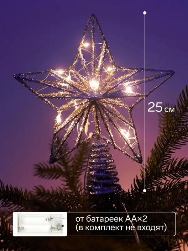 Верхушка на ёлку с подсветкой &laquo;Верхушка ёлочная серебристая&raquo; 20&times;25 см, 10 LED, от батареек ААх2, свечение тёплое белое