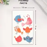 Переводные тату на тело цветные «Птенчики. Романтики», 7.5×11 см