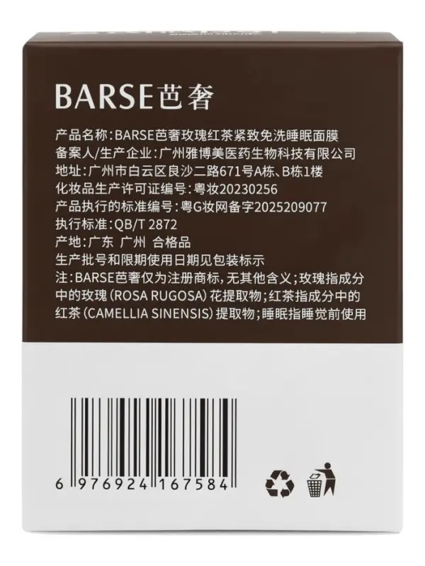 Маска для лица ночная увлажняющая с экстрактами розы и черного чая, 100 г