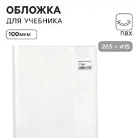 Обложка ПВХ 265&times;415 мм, 100 мкм, для учебников Петерсон