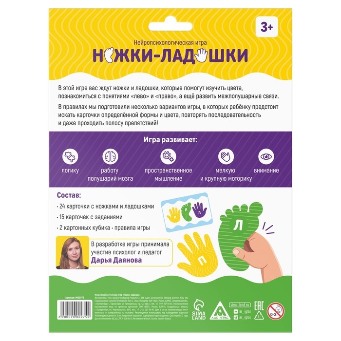 Нейропсихологическая игра «Ножки-ладошки», 39 карт, 2 кубика, 3+ Нейропсихологическая игра «Ножки-ладошки», 39 карт, 2 кубика, 3+