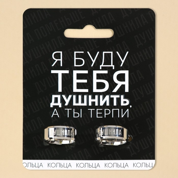 Кольцо «Я буду тебя бесить» , парные 2 шт , 7 х 9 см Кольцо «Я буду тебя бесить» , парные 2 шт , 7 х 9 см