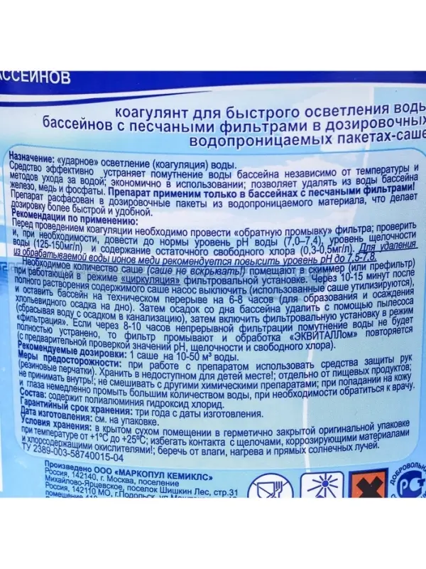 Коагулянт осветлитель воды &laquo;Эквиталл&raquo;, порошок, ведро, 0.8 кг
